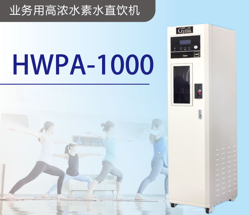 HPWA-1000