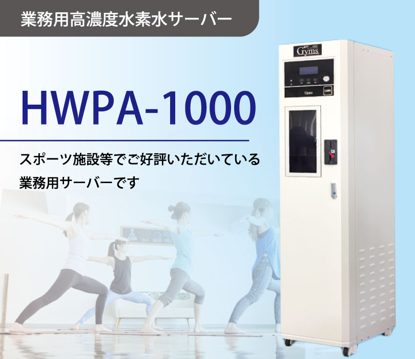 HPWA-1000